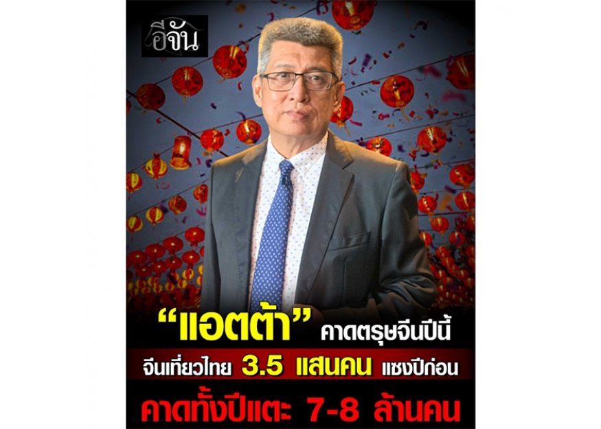 2026–02-04 中国游客大规模回潮，春节假期35万人次赴泰旅游